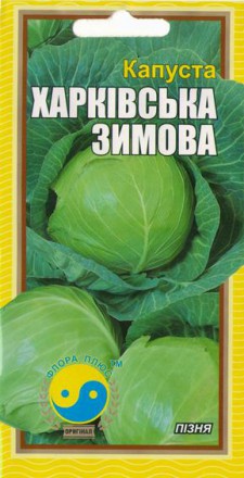 Капуста Харьковская зимняя 1г-5г