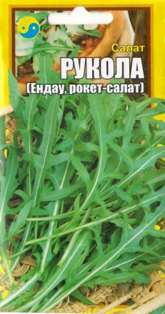Рукола 1г -10г