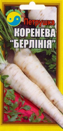 Петрушка корневая Берлиния 3г - 10г