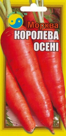 Морковь Королева осени 3г - 15г
