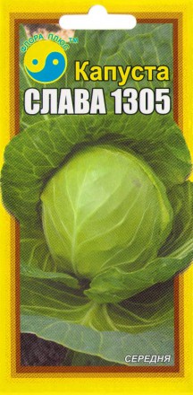 Капуста Слава 1г - 5г