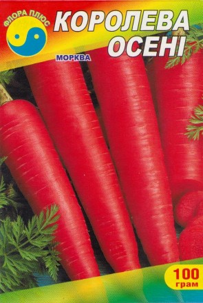 Морковь Королева осени 100 г