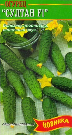 Огурец (планшетка) Султан F1, 40 шт